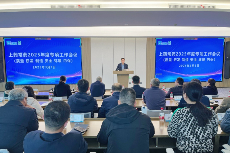 公司召開(kāi)2025年質(zhì)量、研發(fā)、制造、安全、環(huán)境、內(nèi)保專(zhuān)項(xiàng)工作會(huì)議